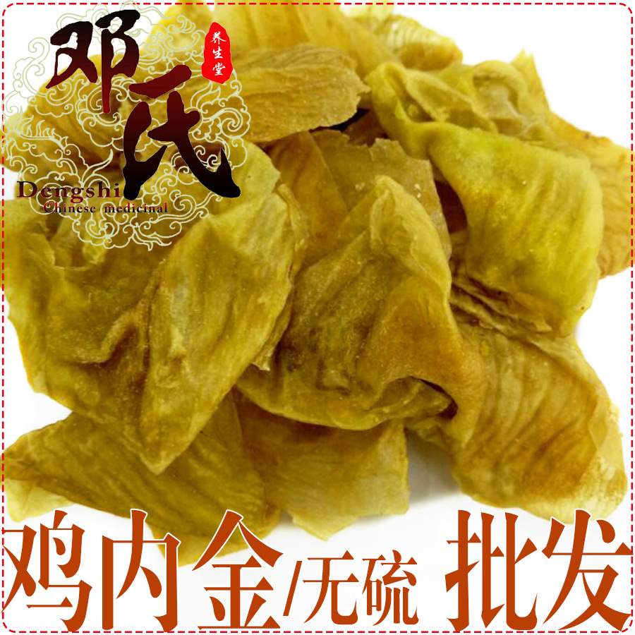鸡内金统货散装批发鸡肫皮产地直供鸡黄皮中药材批发
