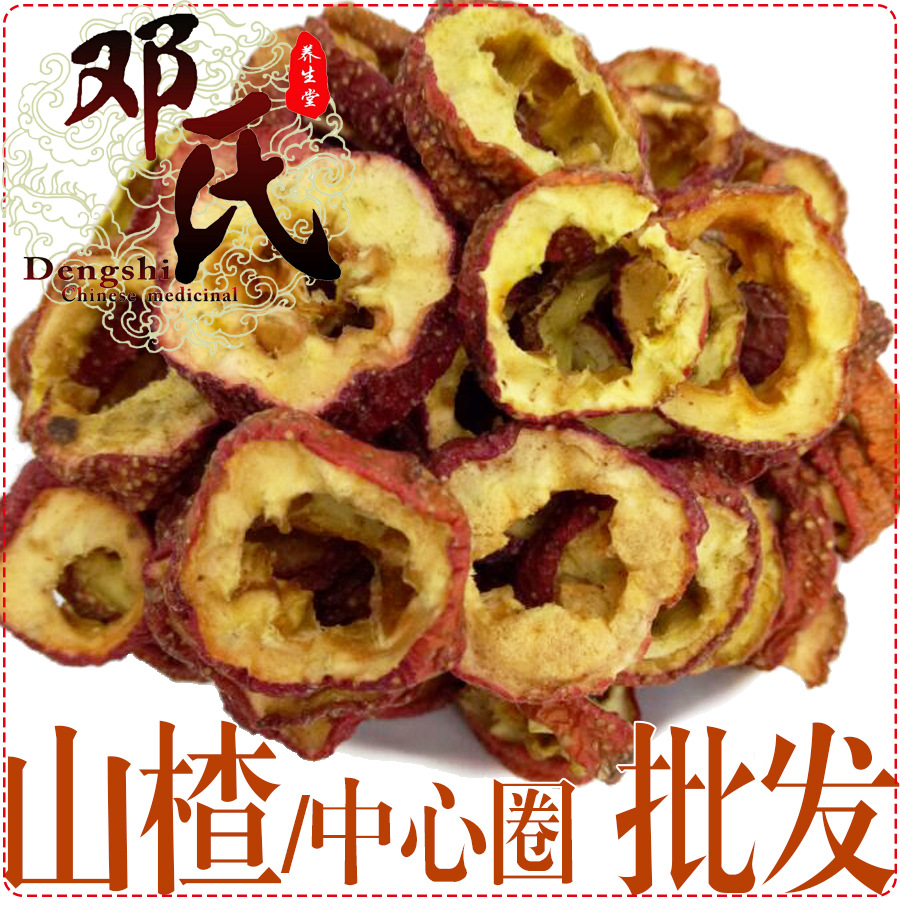 山楂 肉山楂干 无籽中心圈 统货 邓氏中药材批发