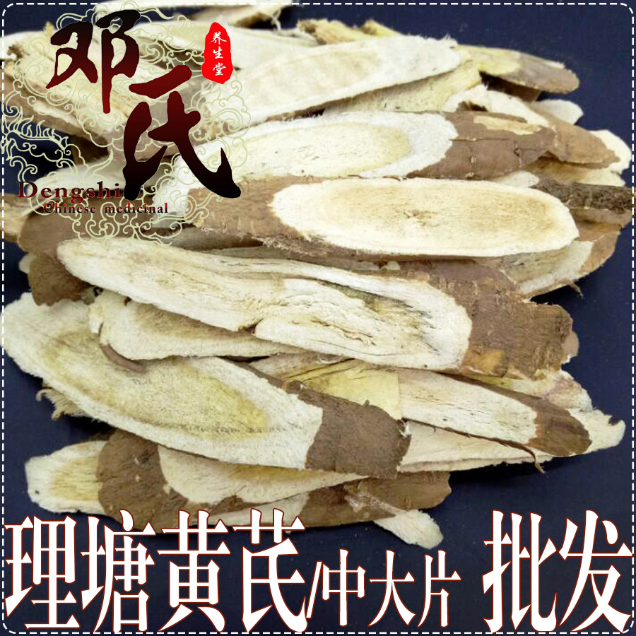 理塘黄芪中大片统货统货散装批发产地直供中药材批发