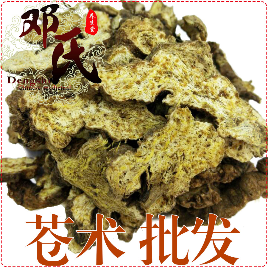 新货苍术切片 统货 500g 内蒙苍术散装零售 中药材批发可一件代发