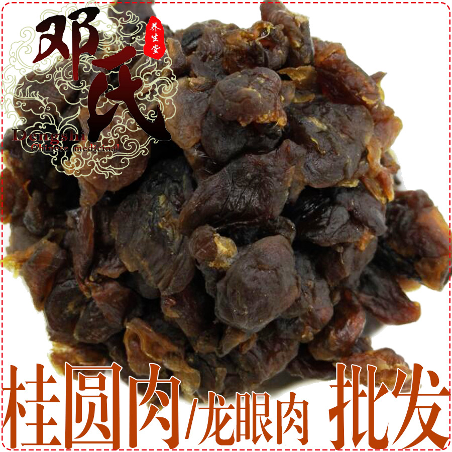 圆肉500g一件代发桂圆肉 元肉 龙眼肉干 产地直供 邓氏中药材批发