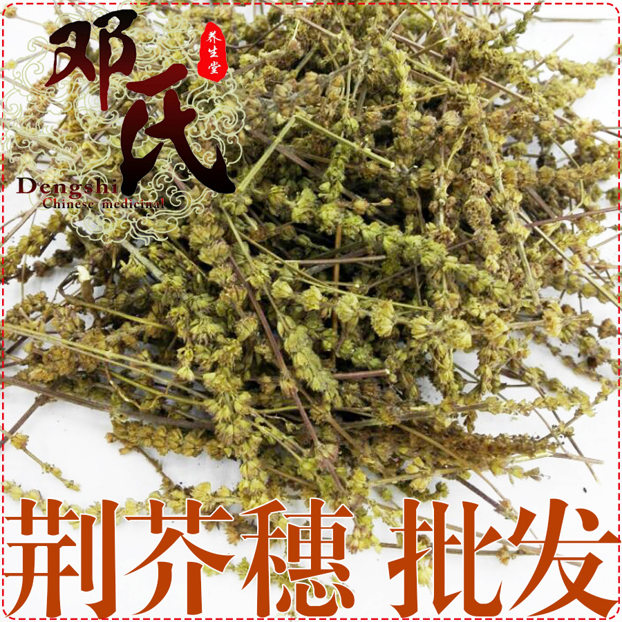 荆芥穗 统货 产地直供 邓氏中药材批发