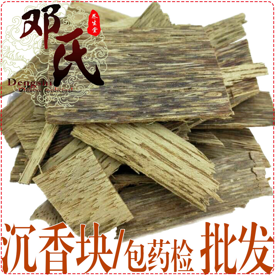 沉香木块片包药检100克起批散装批发产地直供邓氏中药材批发