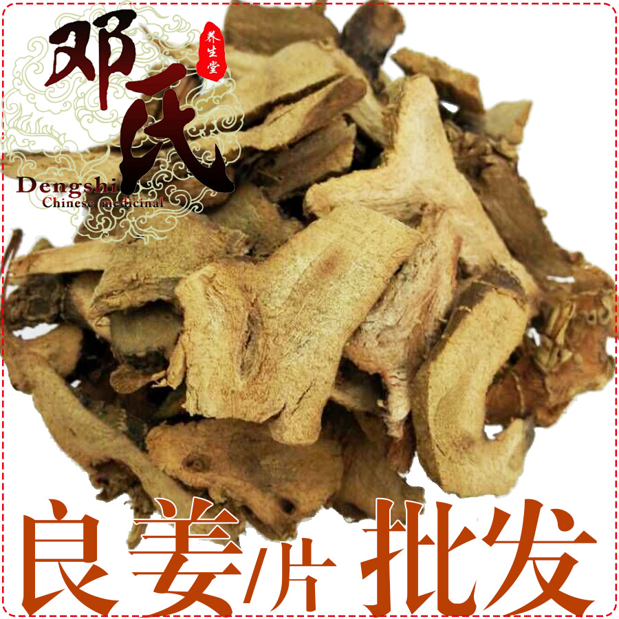 高良姜 片 统货散装批发产地直供邓氏中药材批发小良姜