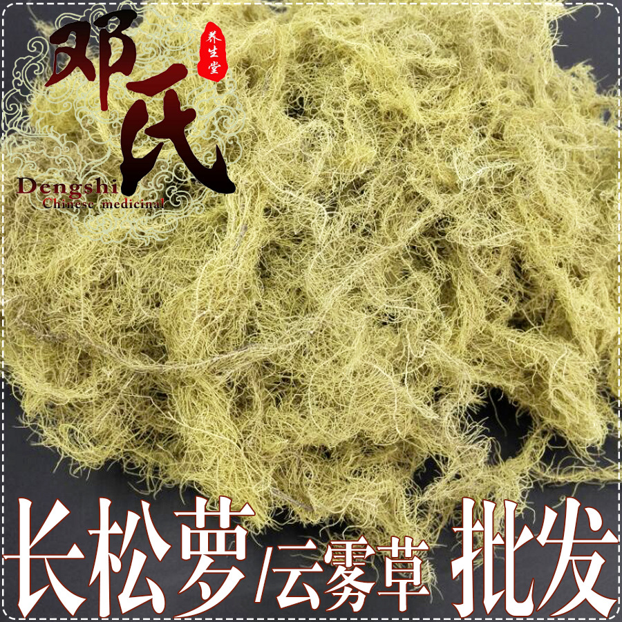 长松萝统货散装批发云雾草产地直供老君须中药材批发