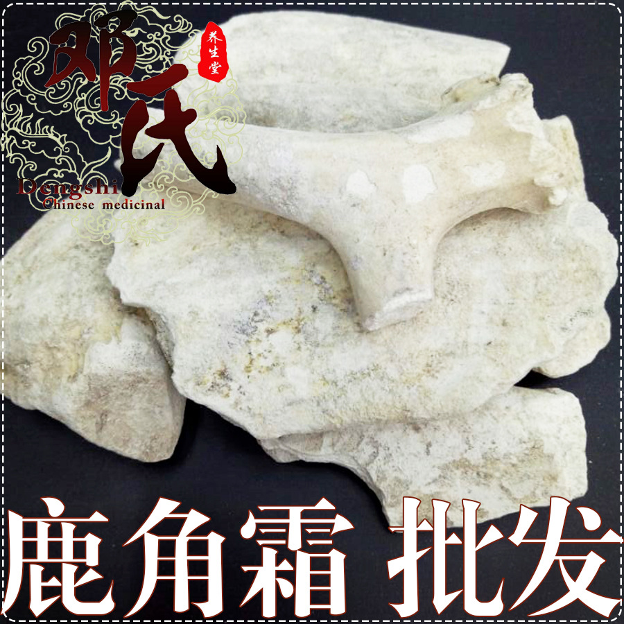 鹿角霜 个子 优选品质 产地直供 邓氏中药材批发