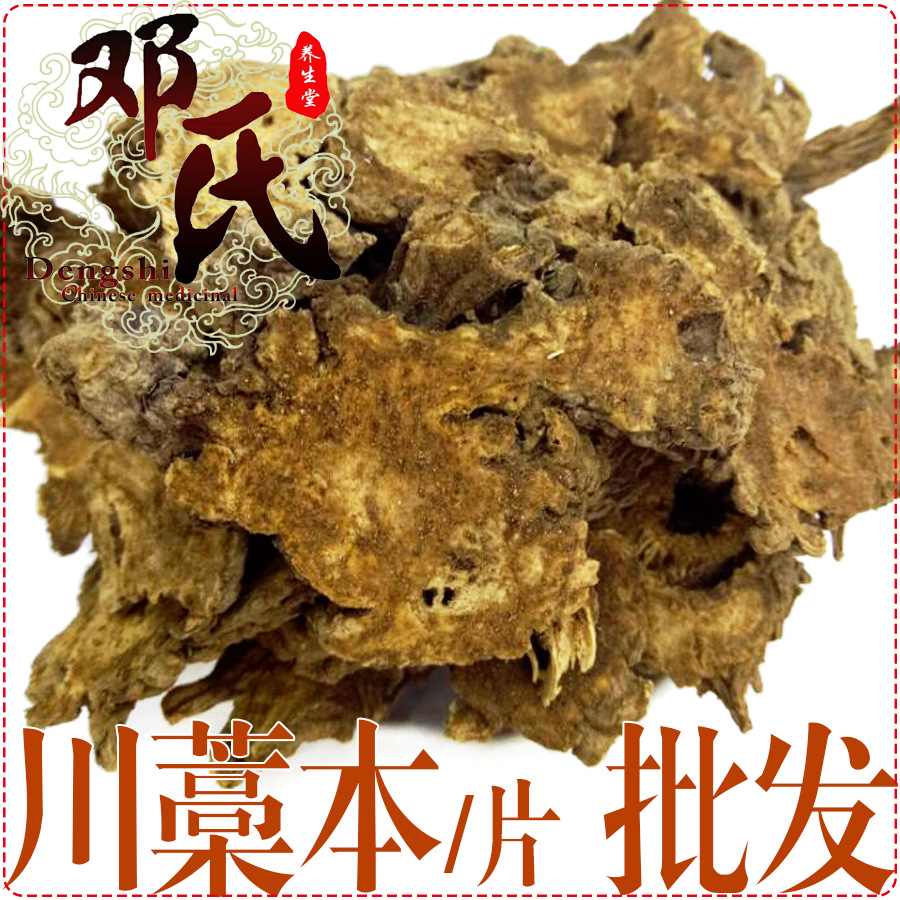 藁本片统货散装批发四川产地直供邓氏中药材批发
