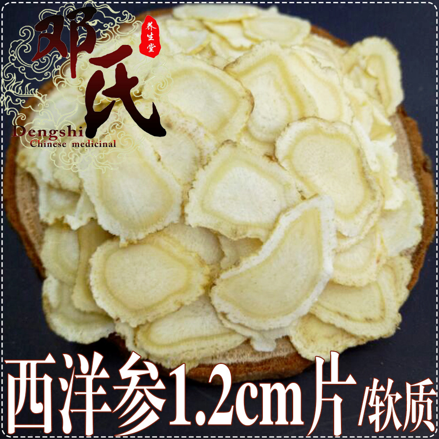 西洋参1.2cm片软质500克起批散装批发吉林产地直供中药材批发