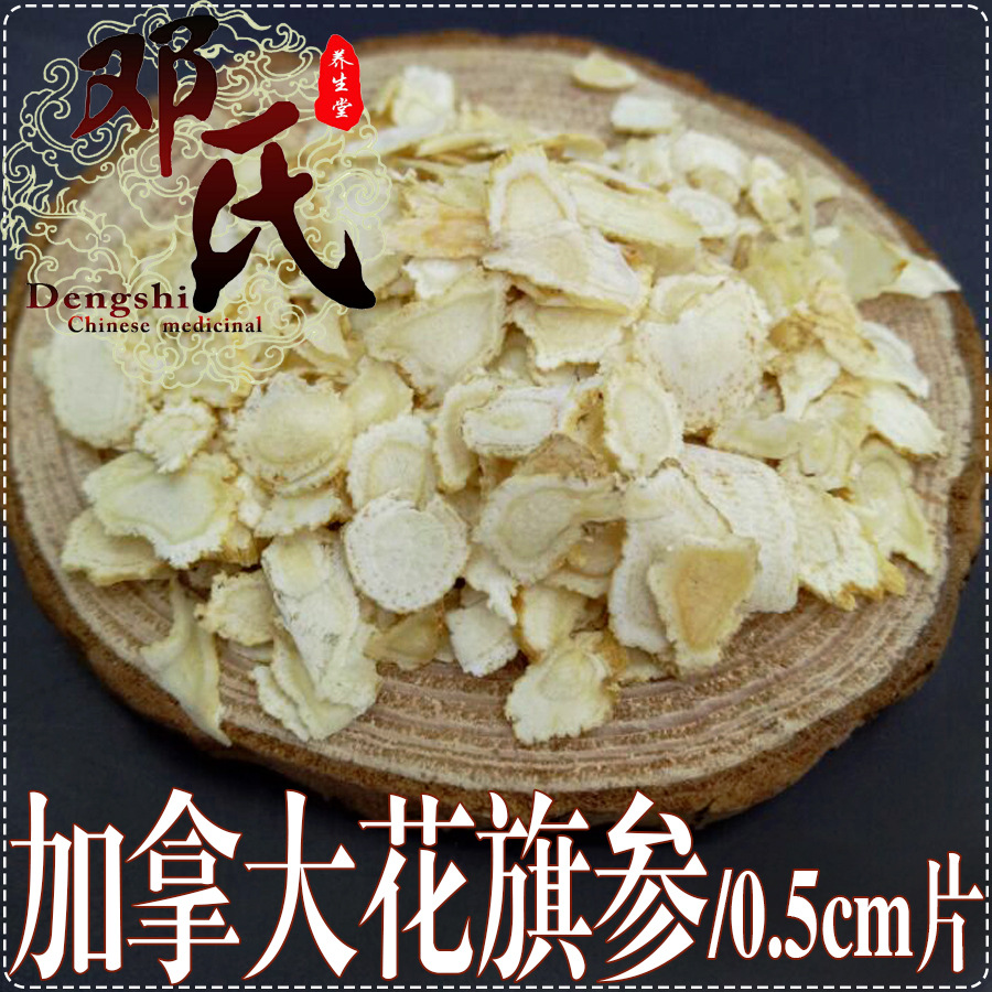加拿大花旗参0.5cm片统货散装批发产地直供西洋参批发