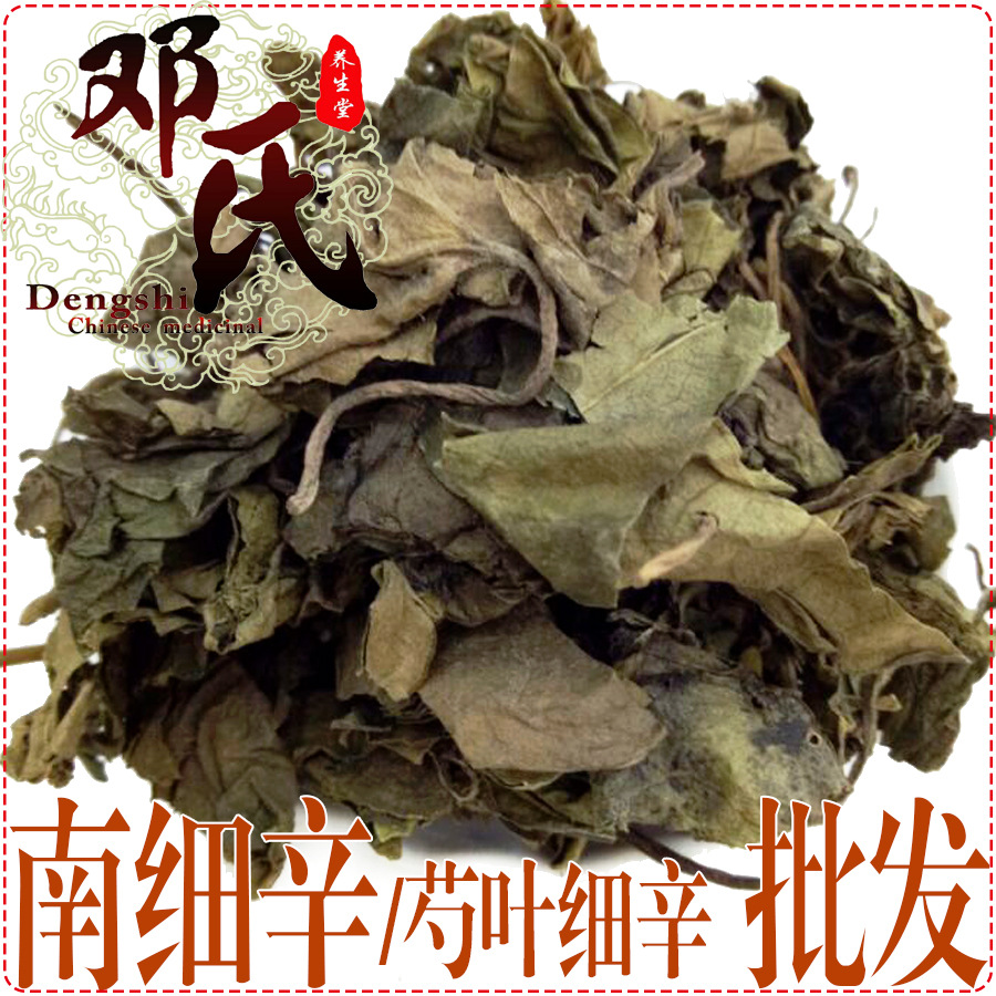 南细辛统货 散装批发产地直供邓氏中药材批发芍叶细辛