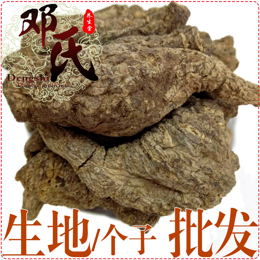 生地黄中药材批发零售500g起 生地统个 产地货源规格齐全一件代发