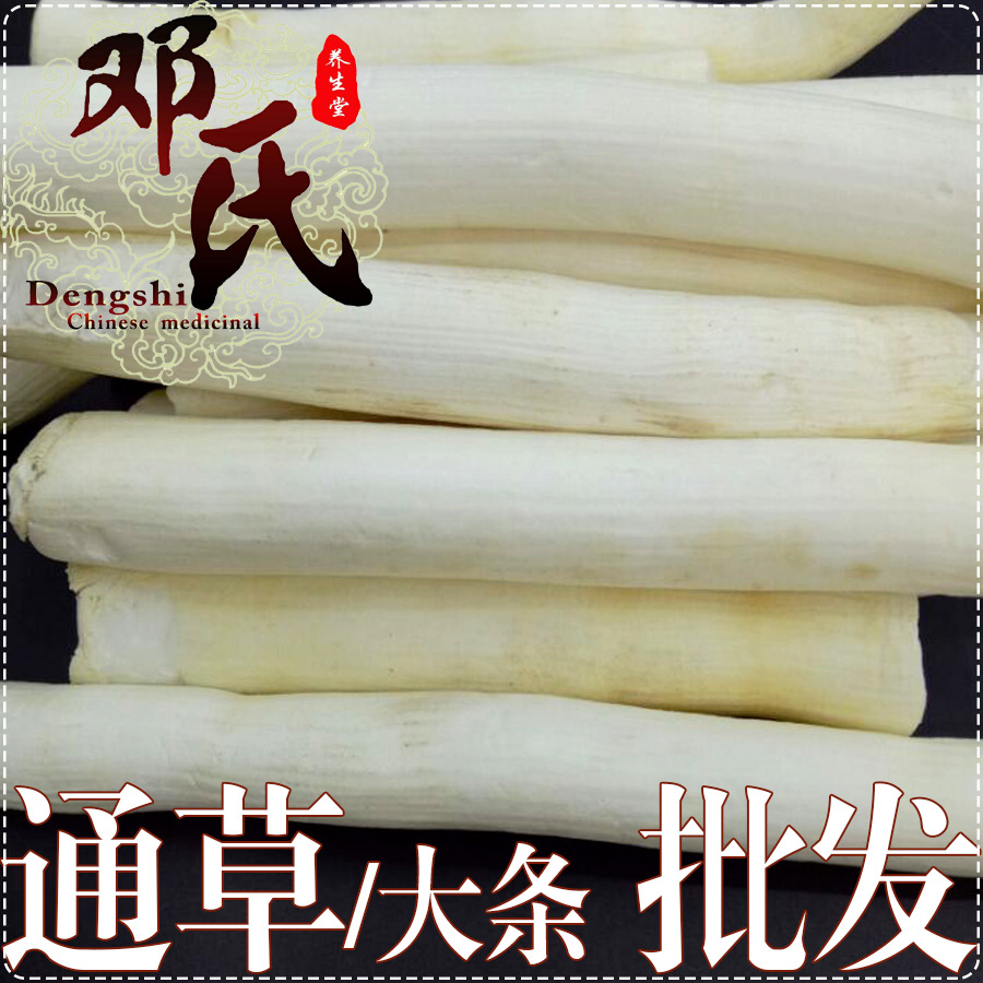选货大通草选货产地直供邓氏中药材批发中药材滋补养生品现货