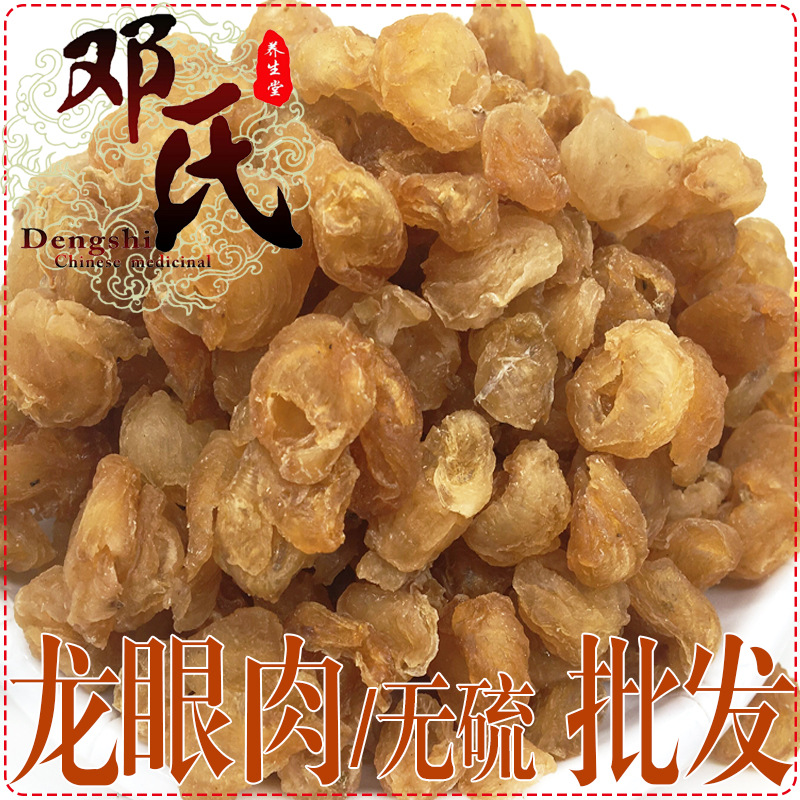 龙眼肉选货统货散装批发桂圆肉产地直供邓氏中药行批发
