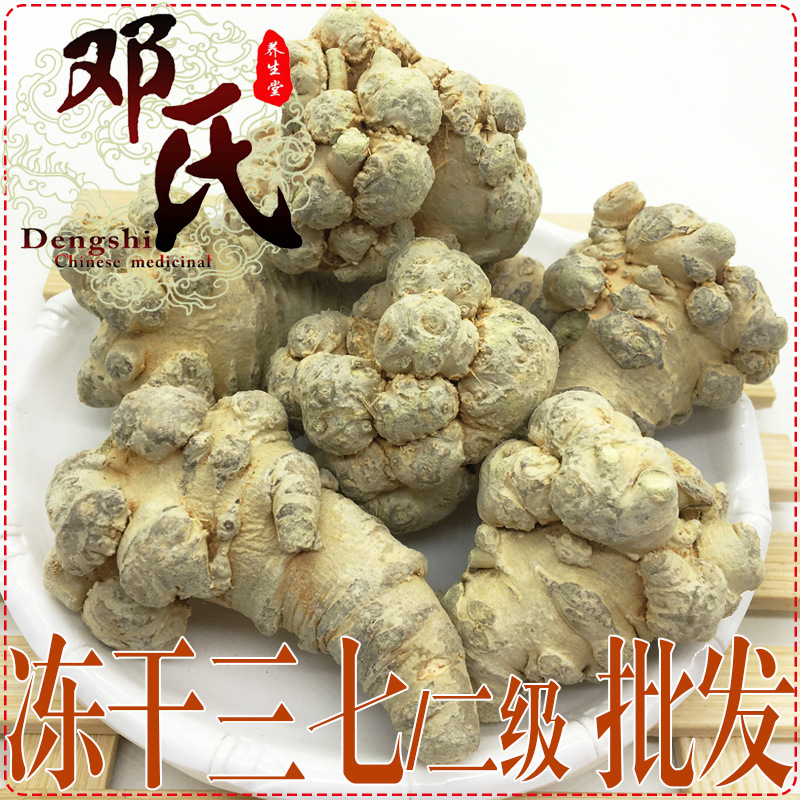 水洗冻干三七二级不打蜡500可起批散装批发云南文山产中药材批发