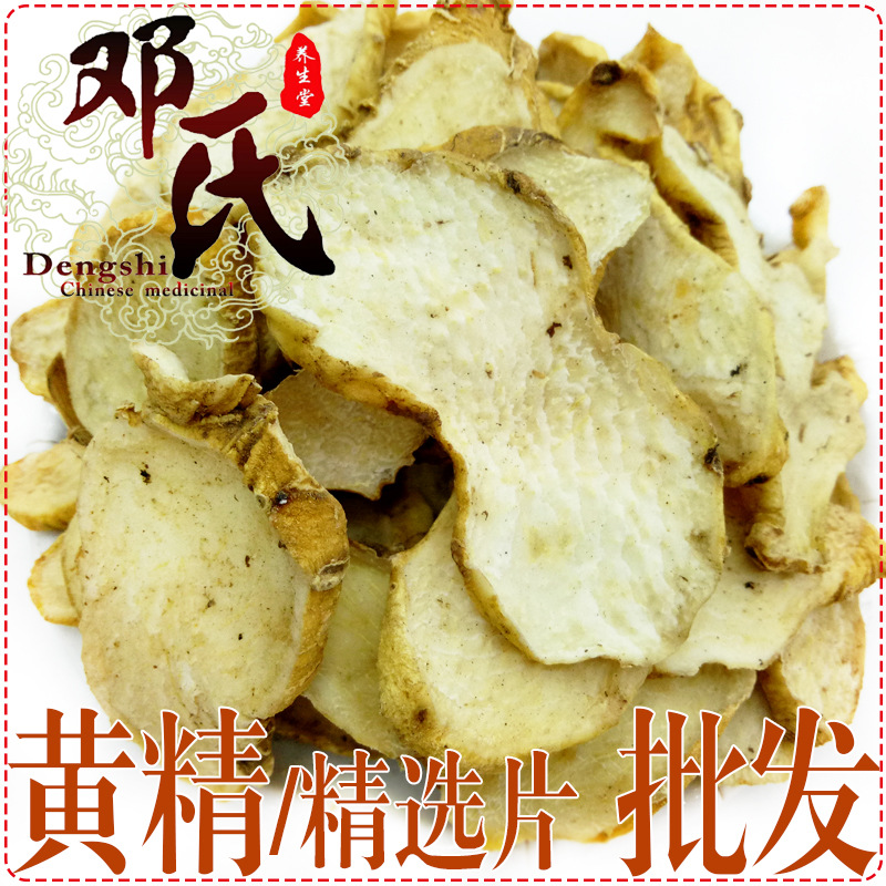 黄精 甜黄精 选货  产地直供 邓氏中药材批发