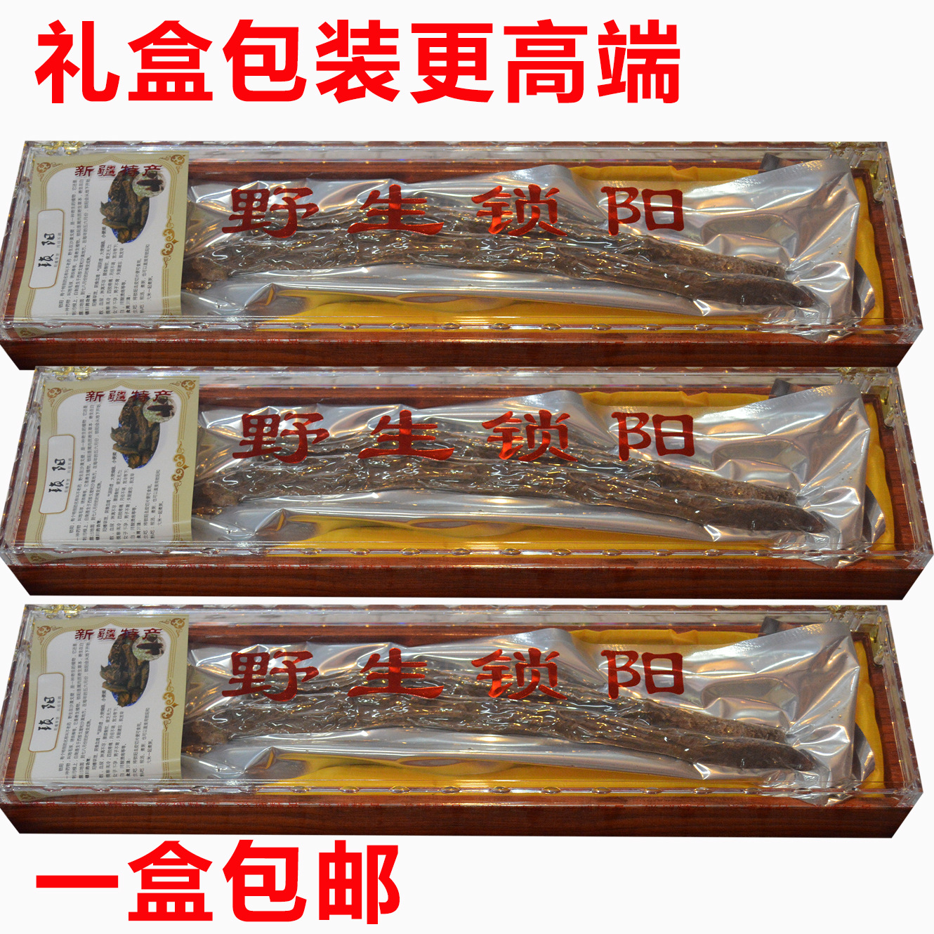 锁阳礼盒金锁阳男人茶肉苁蓉大芸沙漠人参沙漠双雄批发送礼新疆