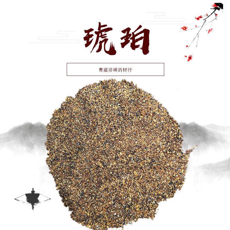 厂家批发代发琥珀米中药材琥珀500克琥珀米琥珀粒琥柏