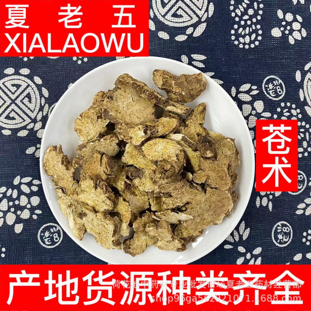 中药材批发苍术朱砂点仓术散装500g产地内蒙河北干净无杂质苍术