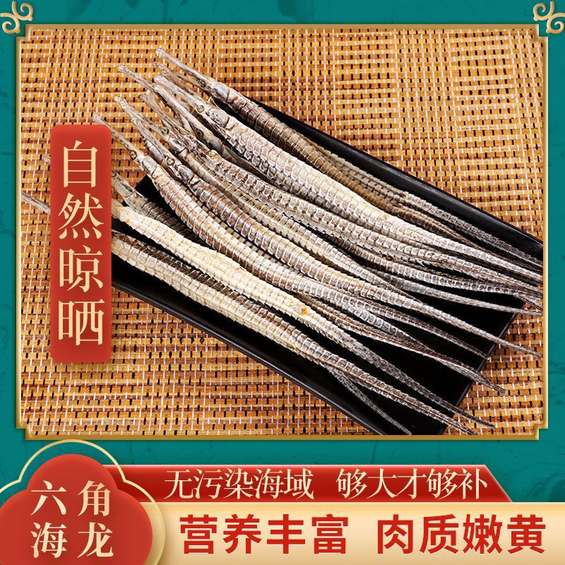海龙海马干货男性公母一对泡酒的药材六角大海龙批发市场海燕海星