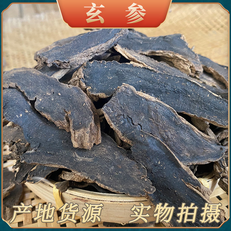 玄参中药材批发 四川产地货源量大价优玄参个 规格齐全玄参片