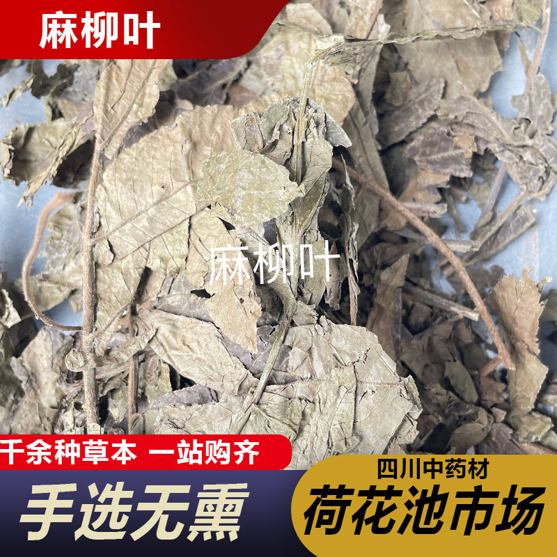 麻柳叶500g中药材