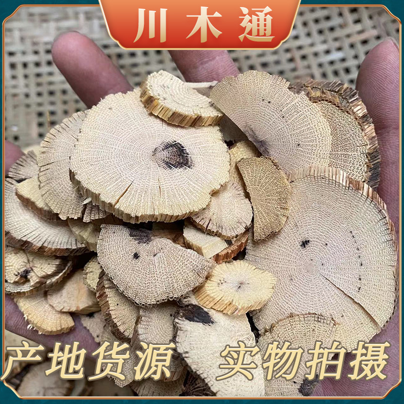 中药材木通批发 川木通 三叶木通 小木通 承接大货产地货源