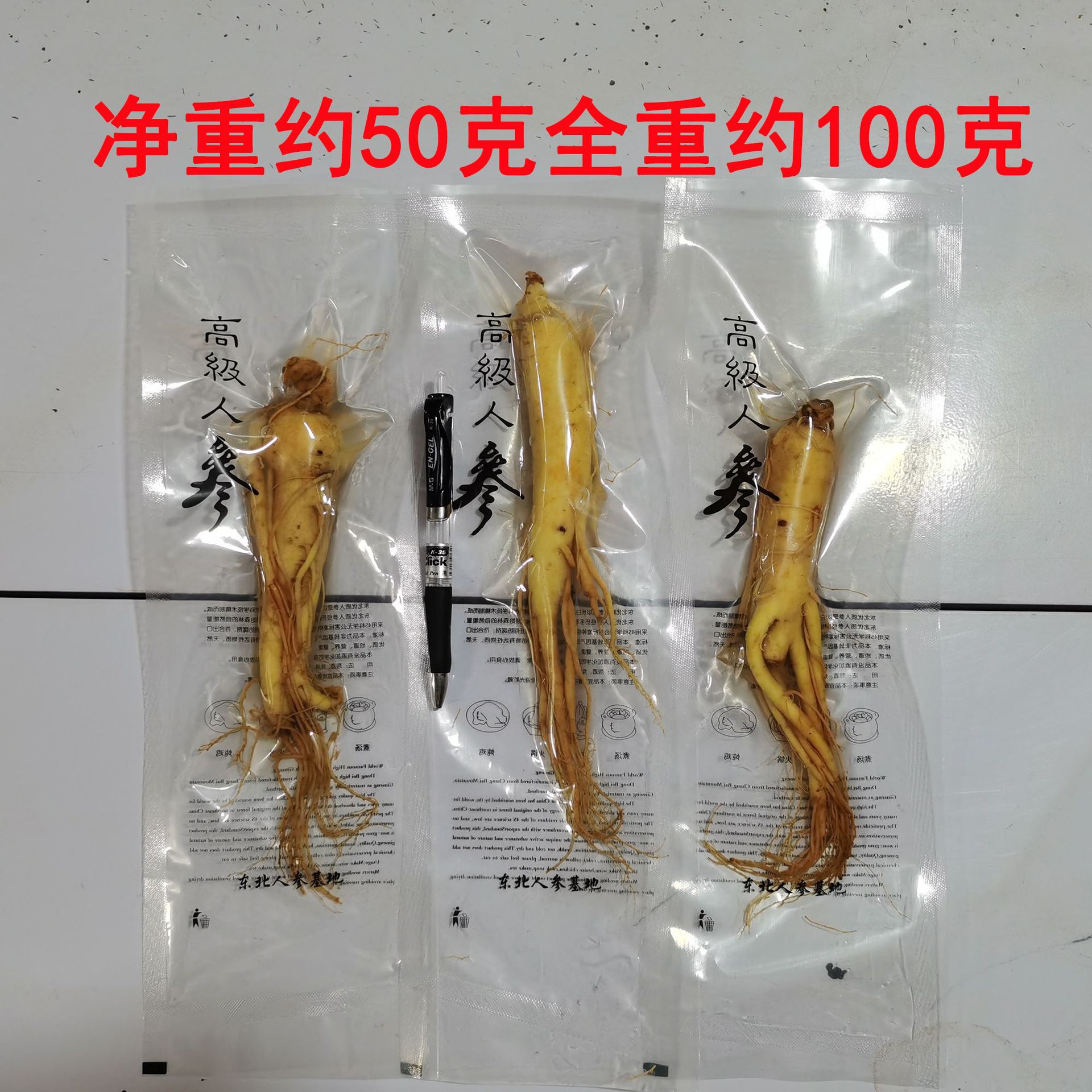 地摊跑江湖人参 长白山保鲜人参小号真空装 东北鲜人参泡酒煲汤