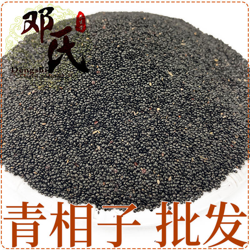 中药材批发新货青相子500g 青箱子 野鸡冠花子 牛尾花子一件代发
