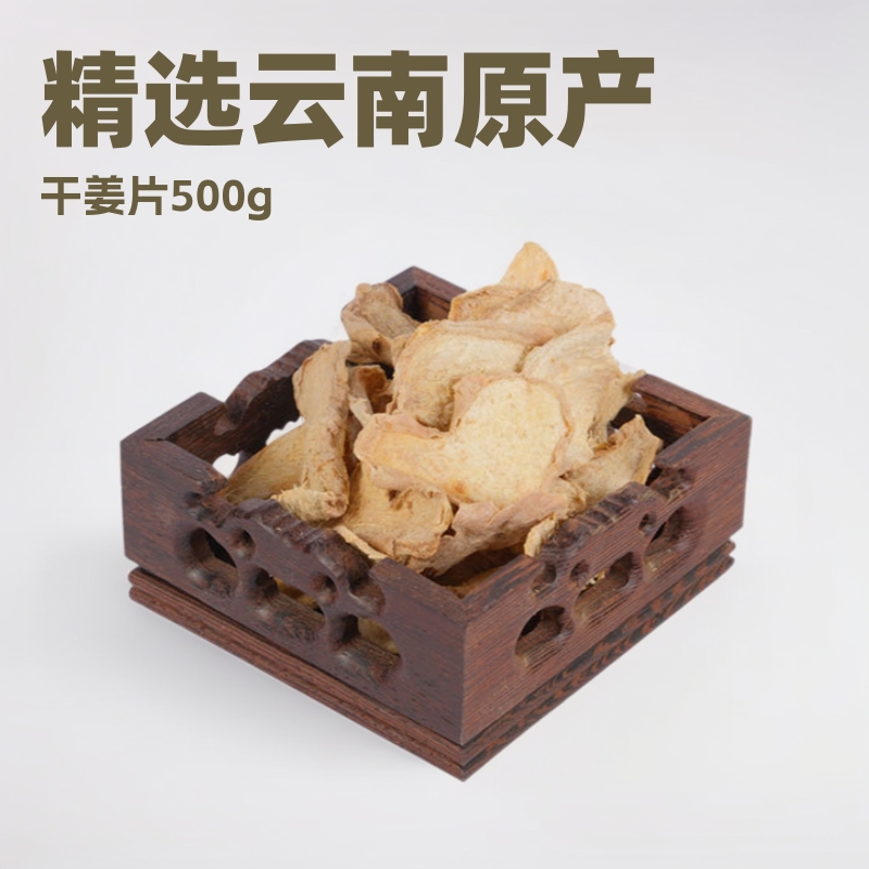 干姜个干姜片产地批发中药材500g磨姜粉散装干姜泡脚个子药用老姜