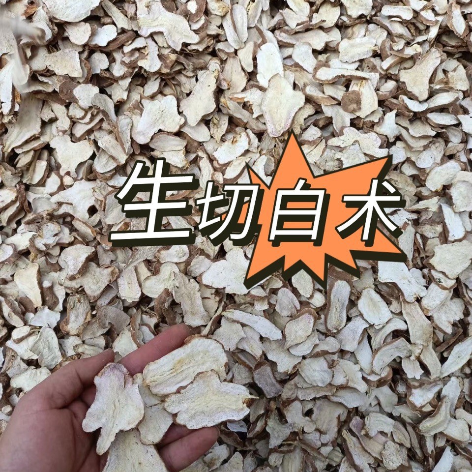 鲜切白术中药材生切白术片无空无孔批发链接包邮产地批发有实体店