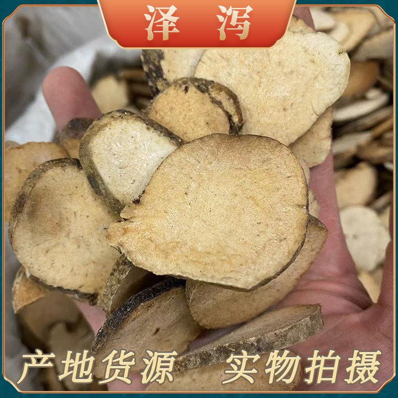 中药材批发泽泻个四川产地货源川泽泻片500g量大从优各种规格泽泻