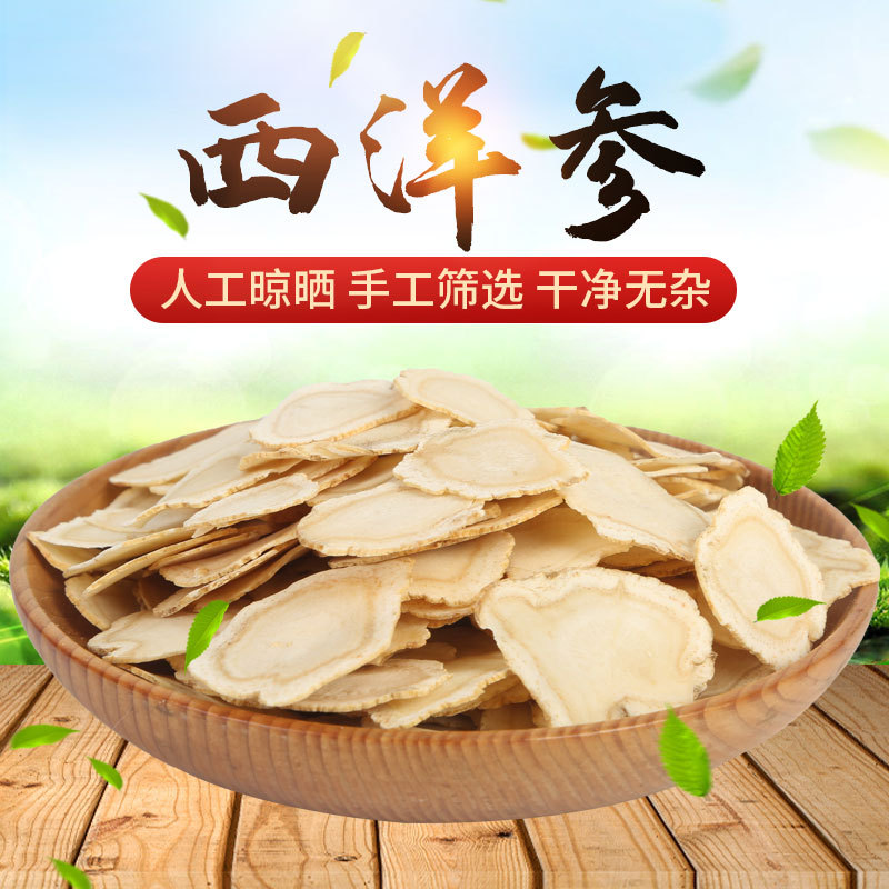 食用批发各规格软枝切片花旗参含片东北特产250g瓶装散装西洋参片