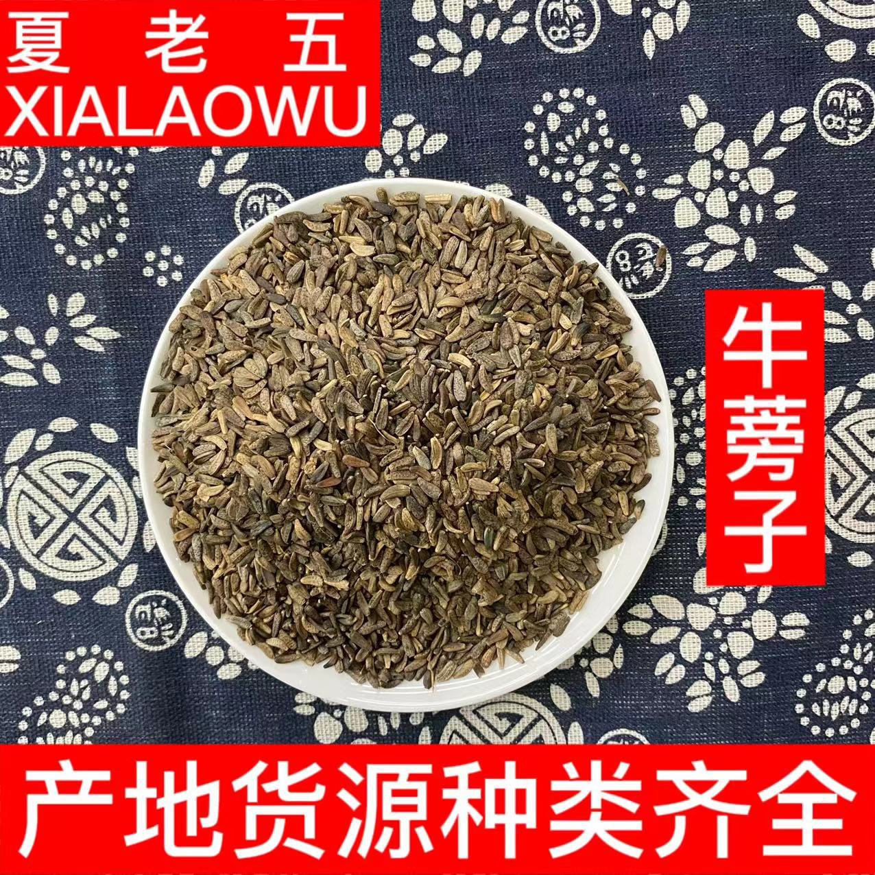 中药材批发牛蒡子大力子产地四川散装新货500g干净无杂质牛蒡子