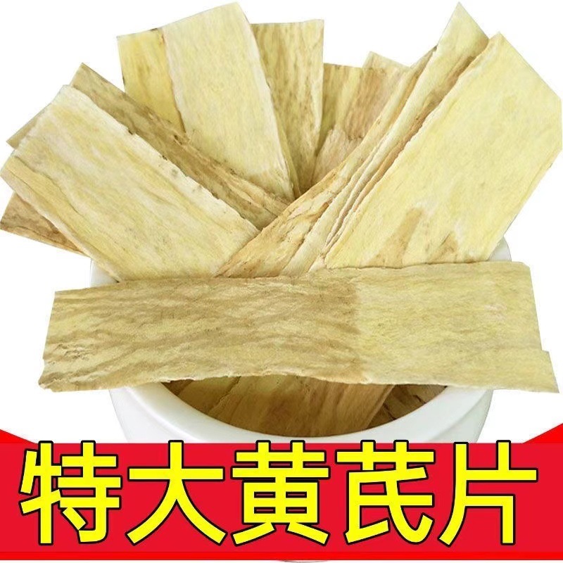 黄芪片甘肃岷县黄芪手工片中药材无流黄芪压片厂家批发品质保证