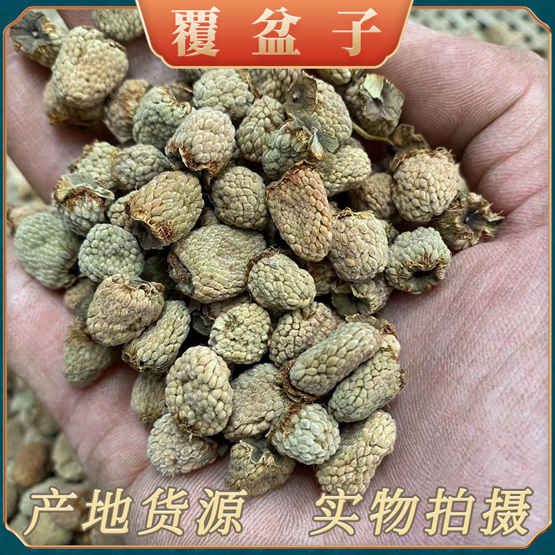 覆盆子中药材批发产地货源覆盘子干果承接大货量大价优复盆子
