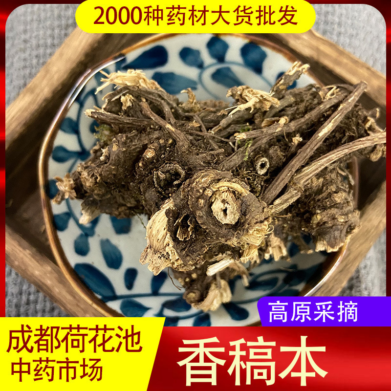 蒿本个中药材 西芎藁本 稿本 高本 辽藁本 稿本老谢中药材蒿本片