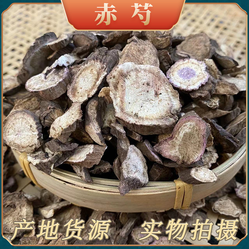 中药材批发赤芍四川产地货源 川赤芍干货统片500g量大从优赤芍