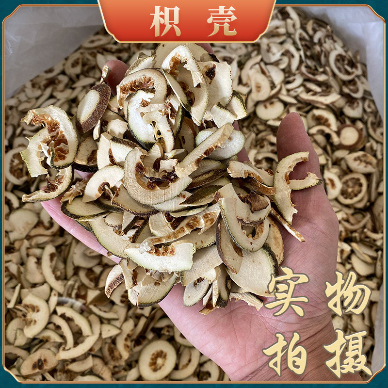中药材批发江津枳壳 量大价优 味浓皮厚 重庆产地货源枳实枳壳片