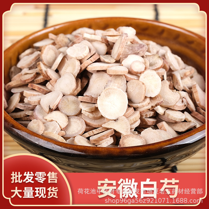 中药材批发白芍 白芍片 白芍粉散装500g各种规格批发白芍片