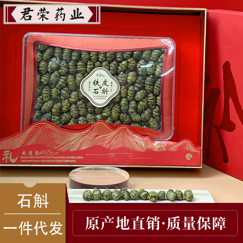 250g铁皮石斛礼盒铁皮新鲜石斛浙江云南各规格霍斛批发一件代发