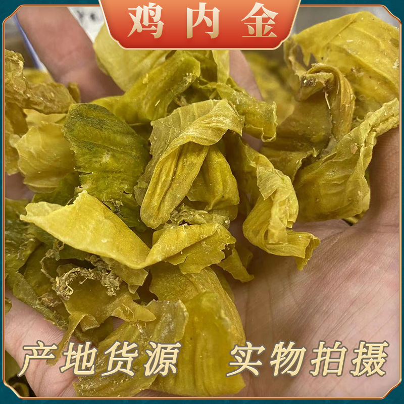 鸡内金中药材批发  产地货源量大从优 生鸡内金粉500g炒鸡内金