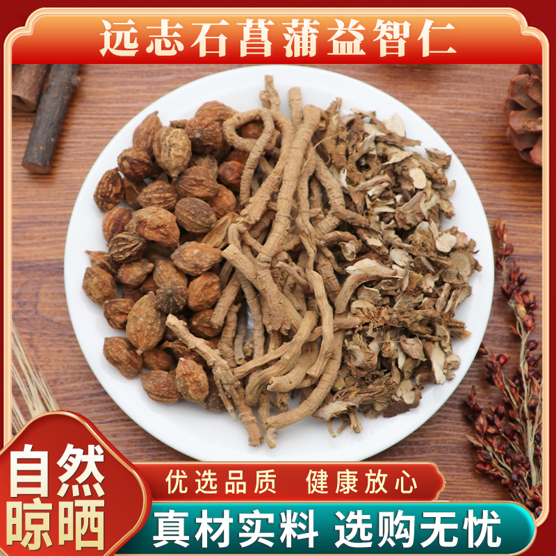定制远志石菖蒲益智仁各5克原材料无硫包邮新货干货亳州市场批发
