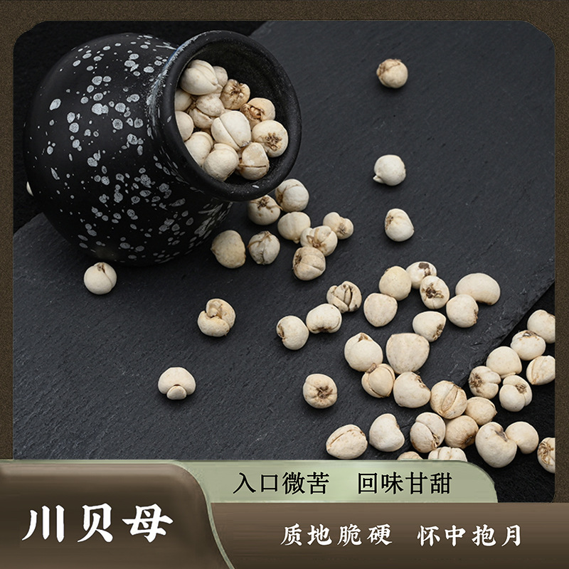 四川阿坝川贝母散装批发中药材川贝母川尖贝母松贝二松