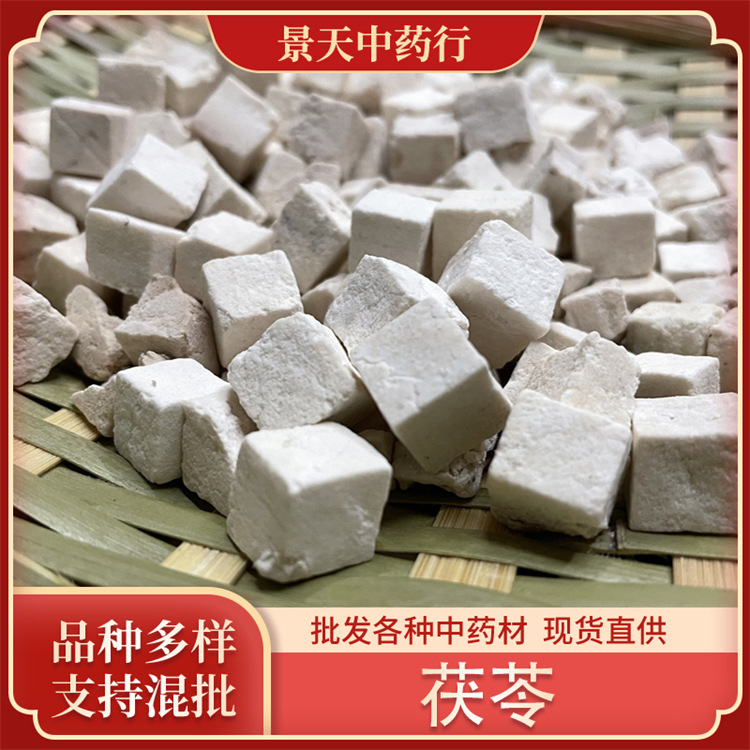 茯苓云南产地货源 中药材批发 规格齐全 量大价优