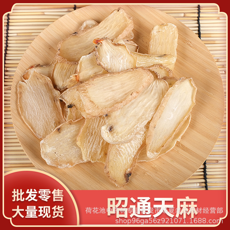 中药材批发天麻 天麻片 天麻粉500g产地云南昭通小草坝天麻