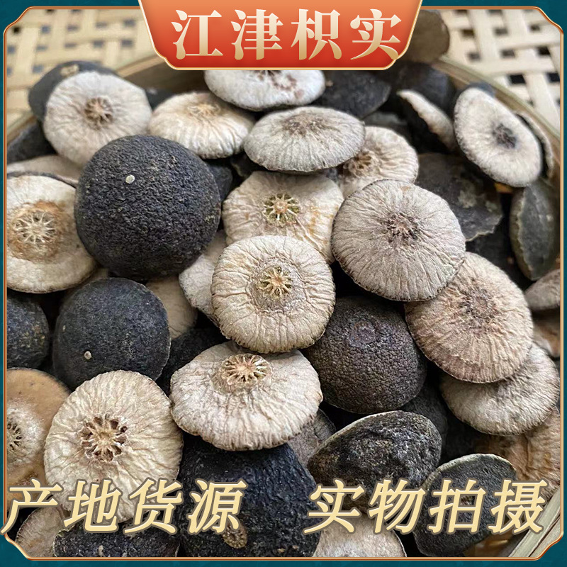 中药材批发江津枳实 产地货源重庆江津鹅眼枳实枳壳枳实片500g