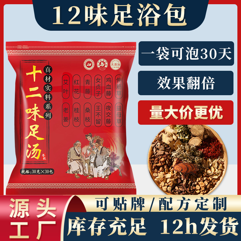 誉欧泡脚药包中艾草足浴包批发艾叶红花药浴泡脚代发十二味泡脚包