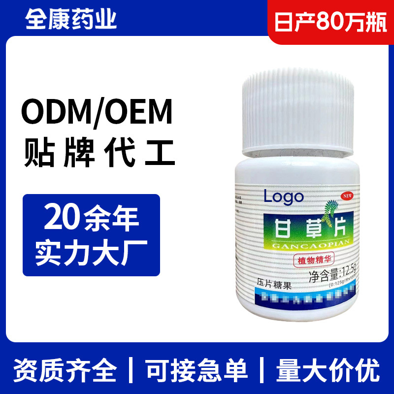 甘草片 源头厂家OEM全康药业九春堂甘草片工厂贴牌代工