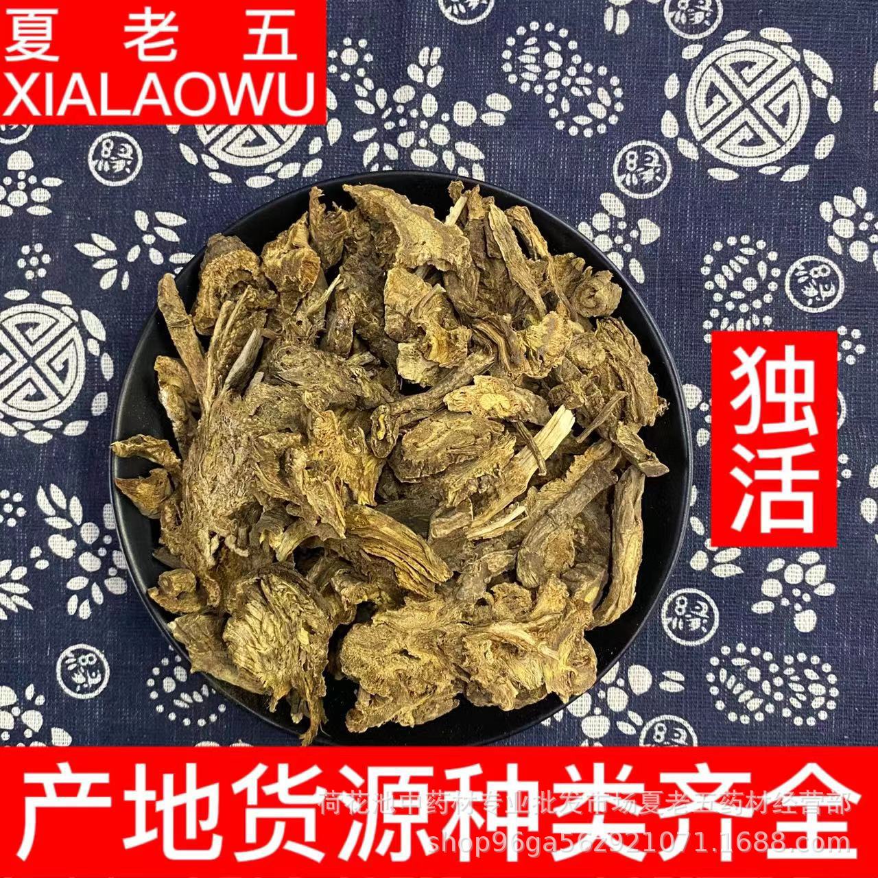 中药材批发独活 独活片 产地四川阿坝州散装500g 可磨粉 独活