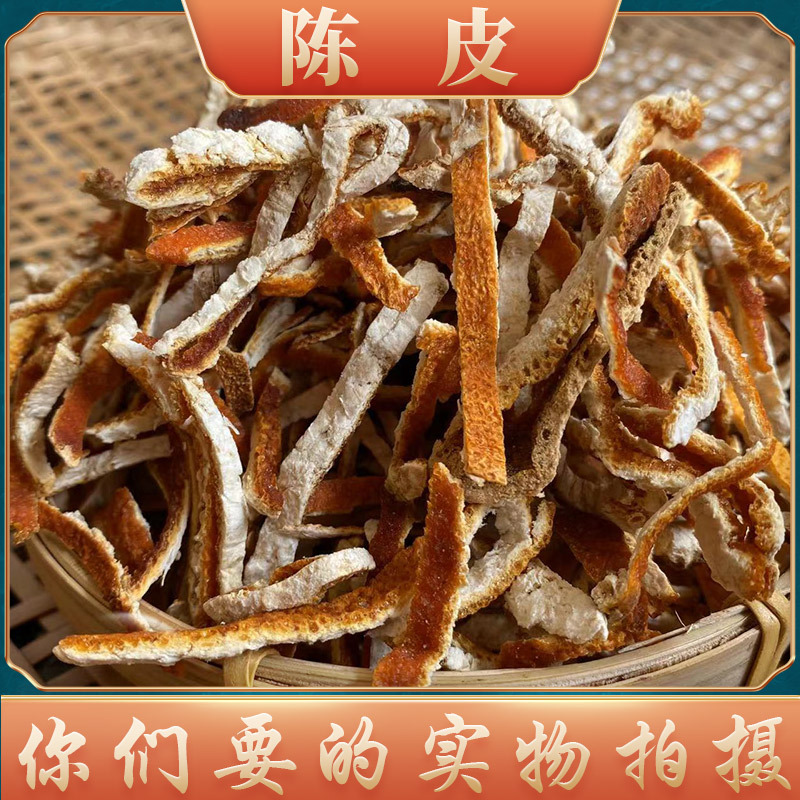 中药材批发陈皮丝四川产地货源 橘皮陈皮干500g量大从优陈皮粉